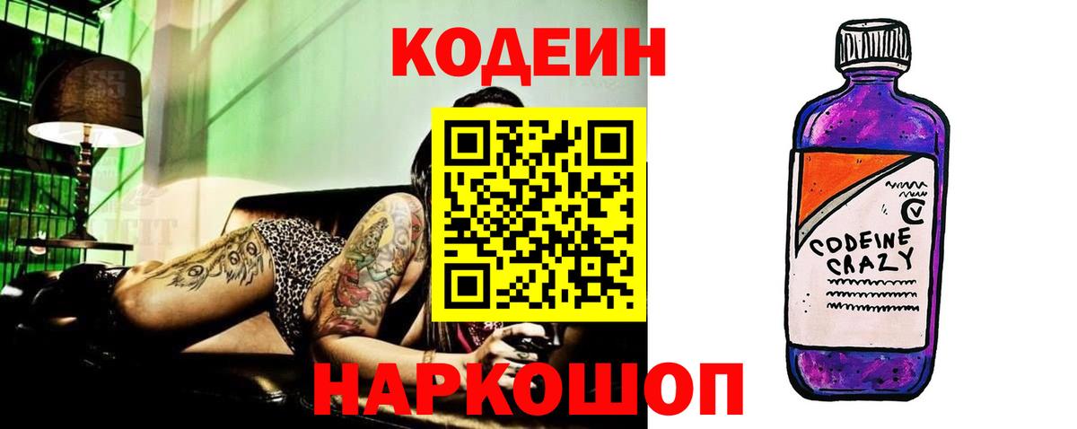 Codein напиток Lean (лин)  Codein напиток Lean (лин)  Ростов-на-Дону  Вход с VPN 