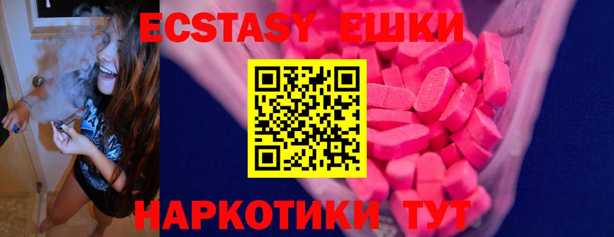 ЭКСТАЗИ 250 мг  ЭКСТАЗИ 280 MDMA  Ростов-на-Дону  Ecstasy  Вход с VPN 