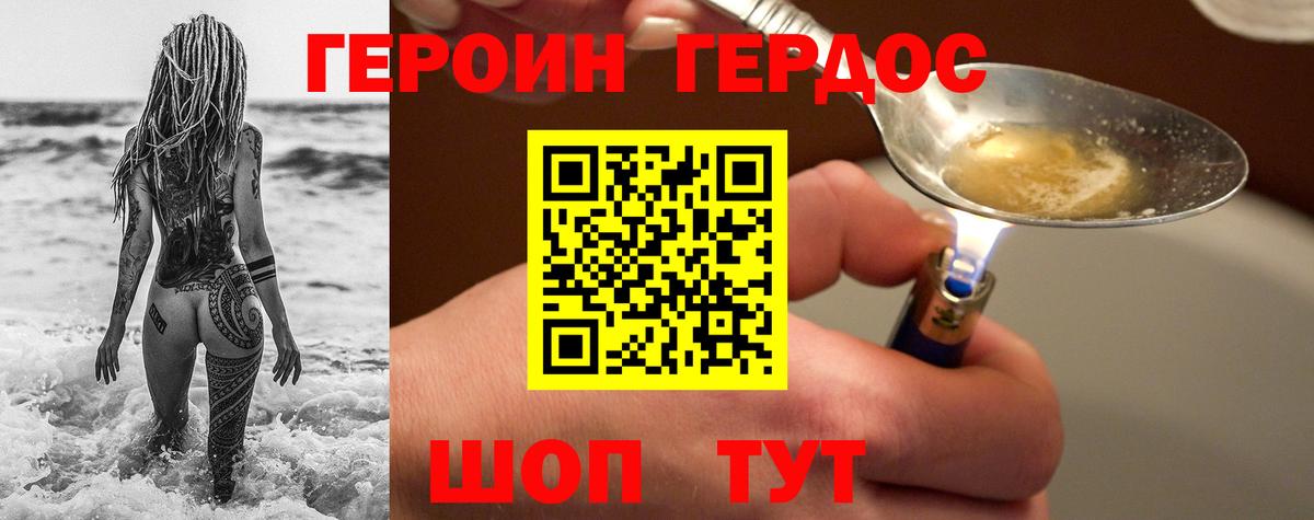 Героин хмурый Ростов-на-Дону