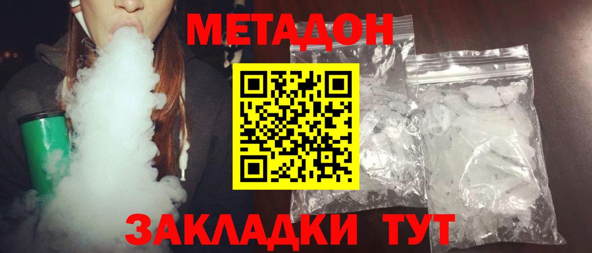 МЕТАДОН кристалл  Метадон мёд  Ростов-на-Дону  Вход с VPN 